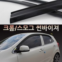 경동 크롬 스모그 썬바이져 올뉴모닝 2017, 스모그썬바이져, 기아 올뉴모닝