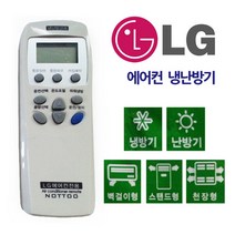 [ LG 엘지 에어컨 냉난방기 통합리모콘 벽걸이 천장 스탠드통합 ] 냉방기 난방기 만능리모컨 리모콘 에어콘, 본상품선택