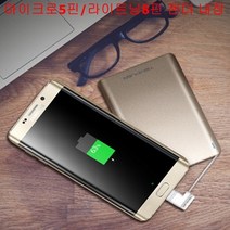 2500mAh 보조배터리/마이크로5핀/8핀 젠더 내장/골드 마이크로5핀/라이트닝8핀/갤럭시/아이폰/보조배터리/충전기/배터리