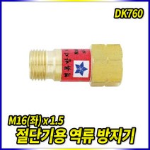 대광 역류방지기 절단기용 DK760