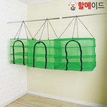 할메이드 생선망 다용도 건조망, 3번