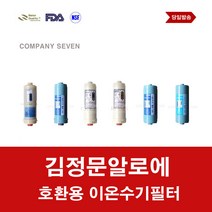 이온수기필터 알카리온 플러스 채움 닥터 대체 교환 이온수기필터, 9999, 2번 K FA1 필터
