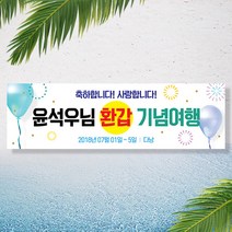 애니데이파티 여행 워크샵 행사 모임 현수막, 하늘색풍선
