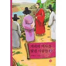 겨레의 역사를 빛낸 사람들 2, 소년한길