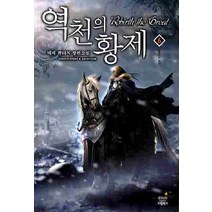 역천의 황제 6:태제 판타지 장편소설, 드림북스