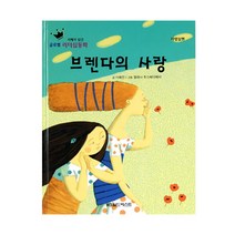 브렌다의 사랑, 월드베스트