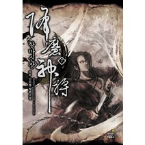 항마신장. 7:자우 신무협 장편소설, 드림북스, 자우 저