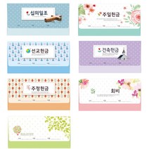 위드지저스 이삭헌금봉투(택1)-(십의일조 주일 선교 건축 무제 주정 회비) 교회용품, 01.십의일조8501, 1팩
