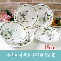 !! 본차이나 목련 원형쿠푸 5p(대) / 그릇 찬기 접시