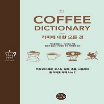 카페 Tea 메뉴 101 + Coffee Dictionary : 커피에 대한 모든 것 [전2권세트상품]