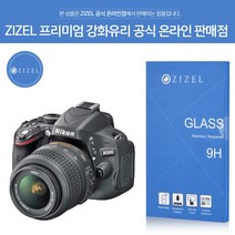 무료 ZIZEL 니콘 D5100 강화유리 고강도 9H 액정필름