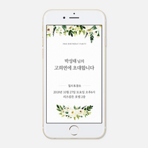 퍼스토리 고희연초대장 환갑 칠순 팔순 산수연 회갑 칠순잔치 모바일초대장 부모님생신초대장, F그린, 1개