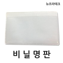 뉴프라테크 비닐명판 박스명판, 5호