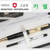 스페셜몰 신상품 고급 스위스 몽크로스볼펜 필라투스 볼펜선물, 카펠 금장(인쇄안함), 1개