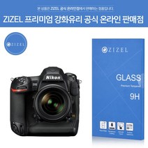 ZIZEL 지젤 프리미엄 니콘 캐논 9H 초슬림 강화유리 모음., D5 강화유리