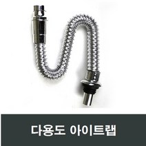 다용도 아이트랩 /만능트랩/P트랩/S트랩/세면기/배관, 다용도아이트랩