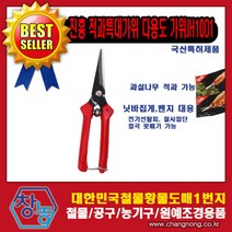 창농 다목적가위 주방가위 원예가위 적과가위 전지가위 전정가위 가위모음전, 진흥적과가위JH1001