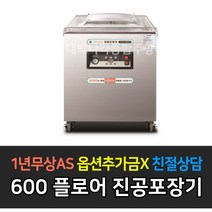 [그랜드우성] 업소용 독일Busch 펌프 진공포장기 _ 테이블타입 플로어타입, 플로어타입 / GVM-F600XD