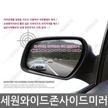 세원 와이드존 사이드미러|쉐보레|쌍용|삼성, 삼성-2010 SM3/5/7 램프유, 1개