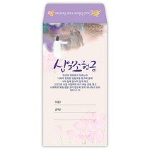 헌금봉투/예수사랑시리즈-십일조헌금