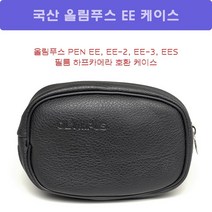 국산 올림푸스 EES/EE/EE-2/EE-3 하프카메라 케이스 - 올림푸스 PEN EE3 케이스, 1개