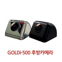 GOLDi-500 후방카메라, 01_블랙