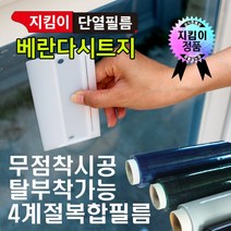 지킴이필름 베란다시트지 지킴이 썬팅필름 5M 열차단 유리시트지 시트지 뽁뽁이 대용 단열재, 블랙(암막)