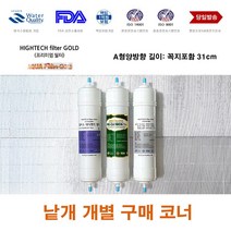 필터골드 한일월드 HWP-7001 호환 A형 정수기 필터 교체, 999, 부품7. 중간밸브