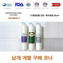 필터골드 동양매직 WPU-1302C 호환 B형 정수기 필터 교체, 999, B형 프리카본필터