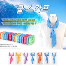 cuscuz 쿨링 스카프 쿨 [블루 연두 핑크 보라 오렌지], 물방울핑크