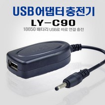셀파 USB충전기 배터리 후레쉬 헤드랜턴 건전지 랜턴 캠핑용품, LY-C92, 1개