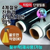 지킴이필름 안전필름 비산방지 유리보호 창문시트지 2m5m10m 필름지 무점착 시트지 뽁뽁이 대용 단열재, 블랙(암막)