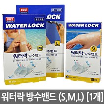 루크 워터락 방수밴드(S M L) 1개 /멸균투명필름관절, 워터락 방수밴드(S) 10매 [1개]