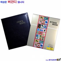 우표책 우표수집첩/Stock Book (내지 23x29cm)전지24매 #0394 sky