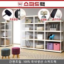 스피드랙 선반 1500 X 400 X 1600 3단, 화이트