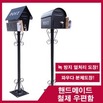 마더가든 전원주택우체통