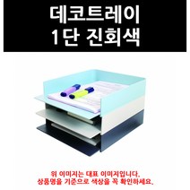 카파맥스 데코트레이 1단, 진회색