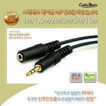 이어폰연장선 3.5 스테레오 연장선 1M 2M 3M 5M 10M JNHKR, 이어폰연장선(암/수_5M)