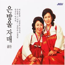 2CD 오리지날 은방울 자매 골든 32곡 마포종점 당신
