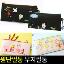 [아트랄라]diy 원단필통/무지필통/염색가능필통/캔버스재질, 랜덤(무지레인보우)