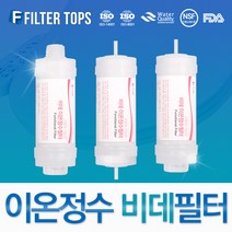 필터탑스 고품질 비데필터 호환 비데정수필터, 비데필터 피팅형 단품 1개