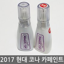 2017 현대 코나 보수페인트 KONA 2017 코나 카페인트 화이트/실버/블랙/블루/레드 도색페인트, [Z3U]블루라군