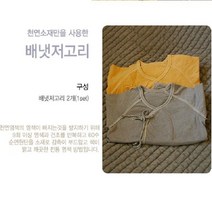 천연소재 숯 황토염색 저고리(세트)