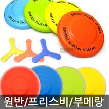 로싸 우야몰 원반 애견 플라잉디스크 로싸원반 부메랑 훈련 폼원반 프리스비, 04.불펭부메랑1개-옐로우, 1개