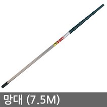 망대(장대) 7.5M (장대 감장대 감따기장대 과일따기 고지톱 고지낫 감망 밀당가위 등 호환가능), 1, 1