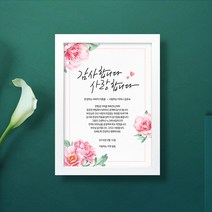 애니데이파티 로멘틱핑크(감사장), 05화이트액자