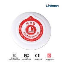 링크맨 비상벨 근거리용 LM-D700L+LM-T900F 비상호출벨, 벨추가