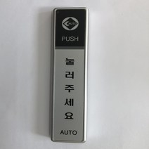 자동문스위치 GL-T1, 1개