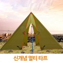 신개념 멀티 타프