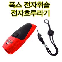 폭스 폭스전자호각 전자휘슬 전자호루라기 족구 축구호각